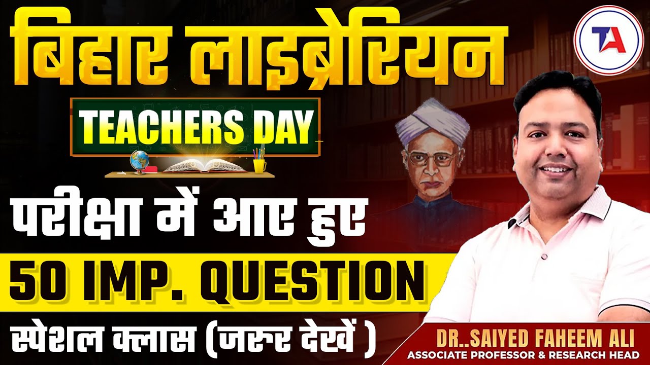 बिहार लाइब्रेरियन भर्ती 2026 | Teachers Day Special | 50 Important Questions | Bihar Librarian 2026