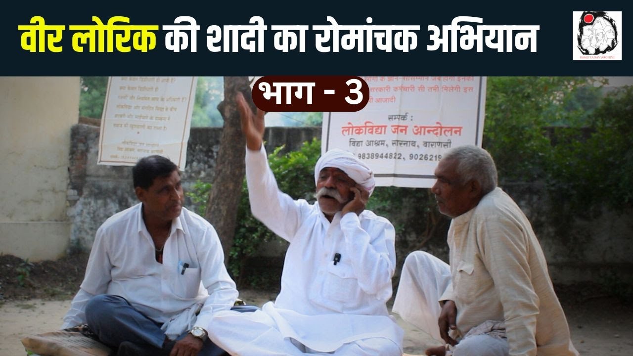 चनैनी गायक केदार यादव की चनैनी भाग - 3 | Kedar Yadav | Chanaini