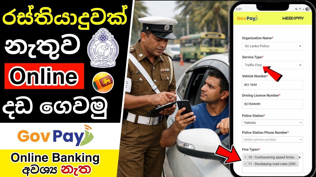 Sri Lanka Traffic fine Payment Online | How to pay traffic fine online | Traffic fine payment online
