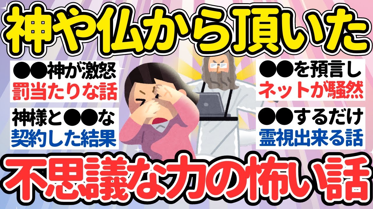 【有益】不思議な力を持つ人の怖い話・不思議な話【ガルちゃん怖い話】