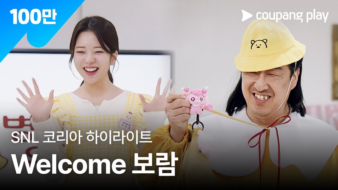 SNL 코리아 시즌 7 | 현봉식 편 하이라이트 | 신세계 영어유치원 | 쿠팡플레이 | 쿠팡