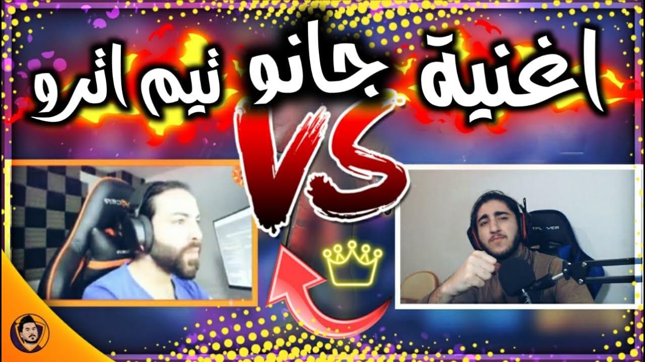 اغنية جانو تيم اترو  حسام الجابري  PUBG MOBILE