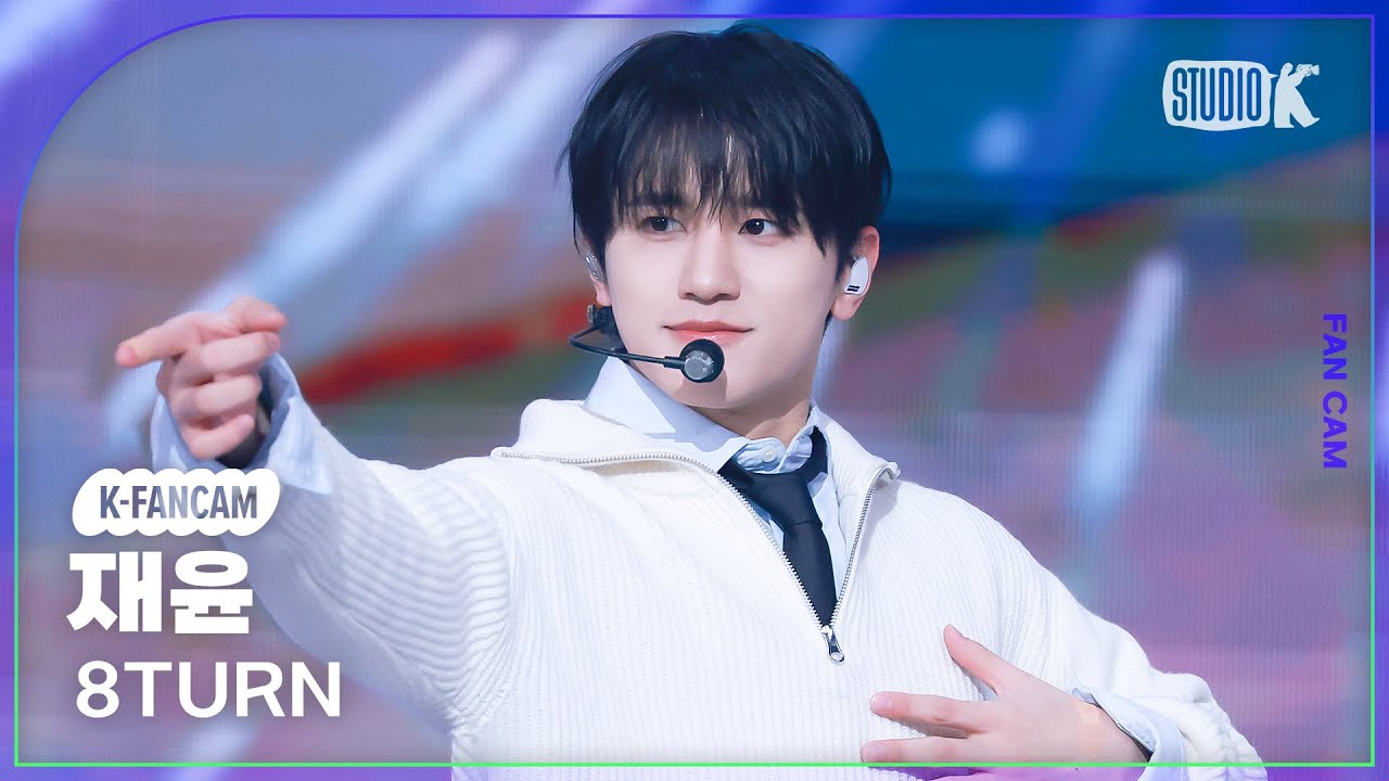 [K-Fancam] 에잇턴 재윤 직캠 '이럴거면 다음생에' (8TURN JAEYUN Fancam) @MusicBank 250110