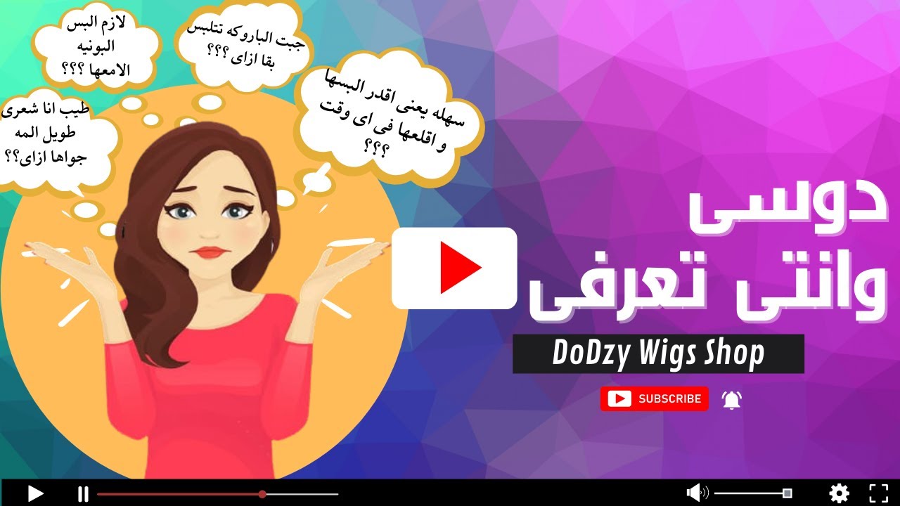 طريقه لبس الباروكة بشكل طبيعي ومثالي خطوه بخطوه