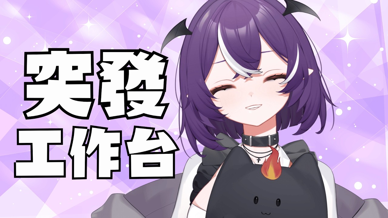 【突發】這個月也要認真工作！五周年募資活動進行中！【Tobacco Malka 摩卡】#MalkaLive
