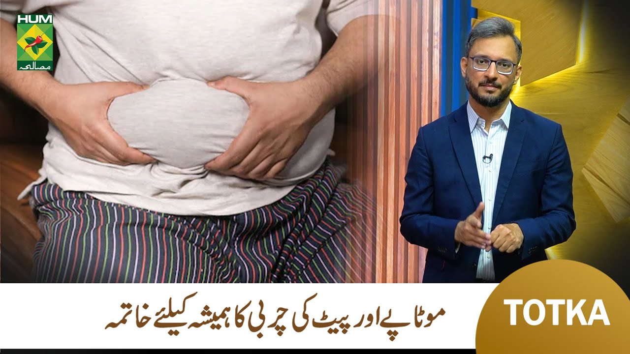 Home Remedy for Weight Loss | Easy & Effective Tips by Hakim Ghalib Agha | Masala TV