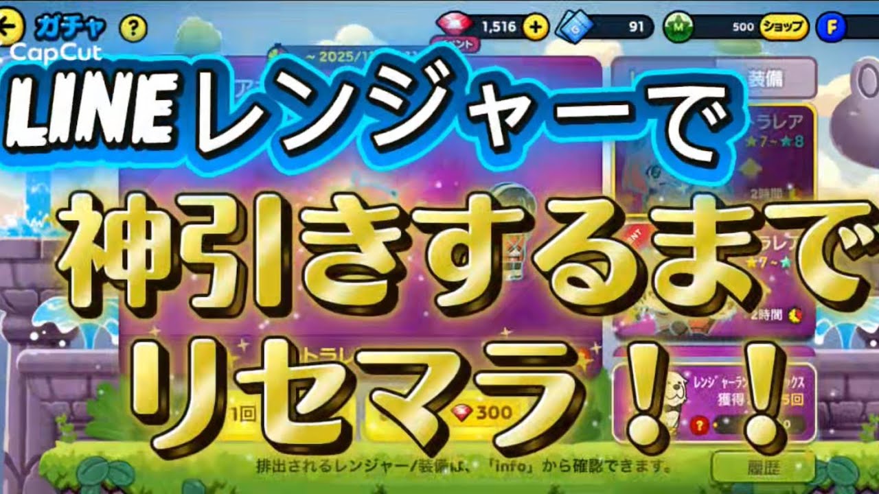 1から始めるLINEレンジャー実況part1神引きするまでリセマラ！
