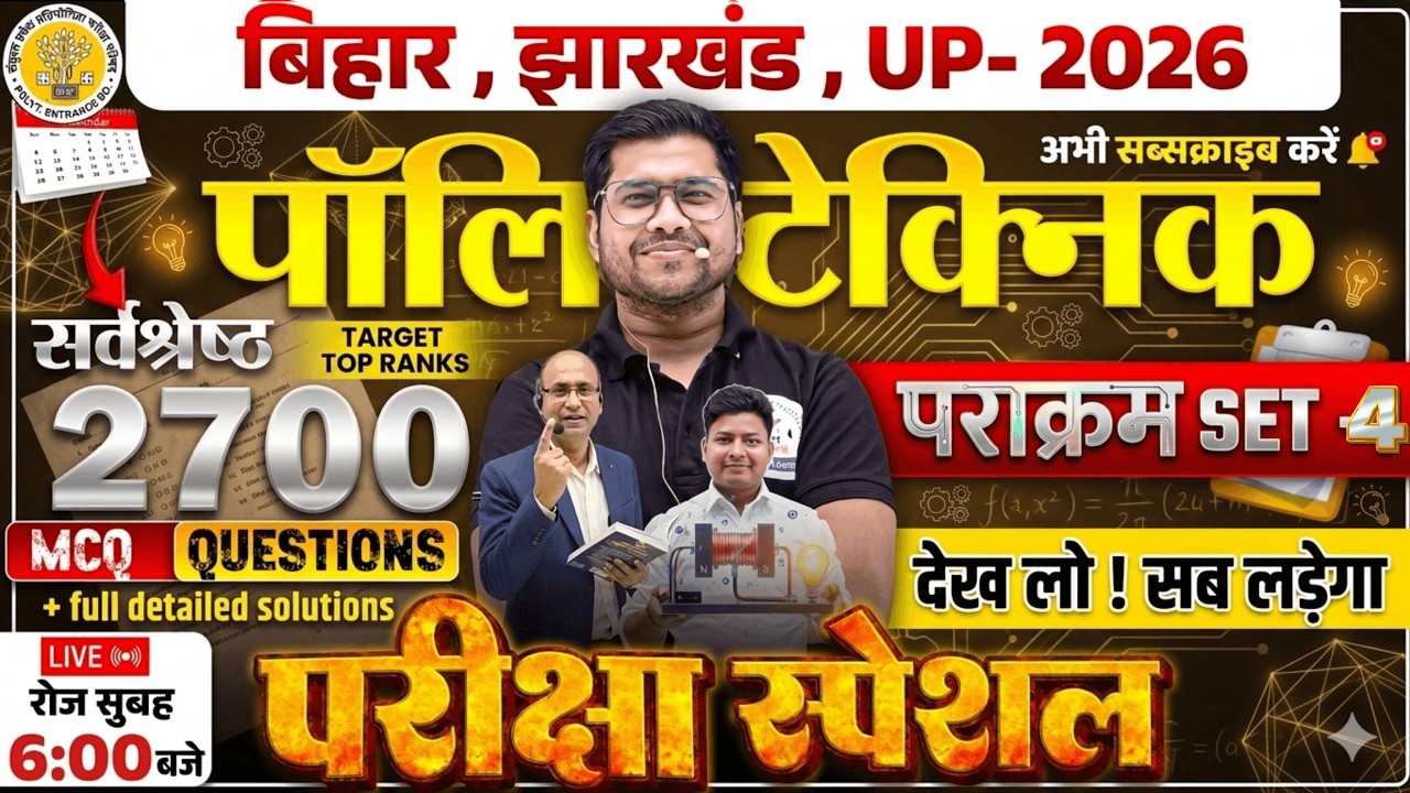 polytechnic entrance exam preparation 2026 |UP , BIHAR , JHARKHAND class | polytechnic syllabus 2026