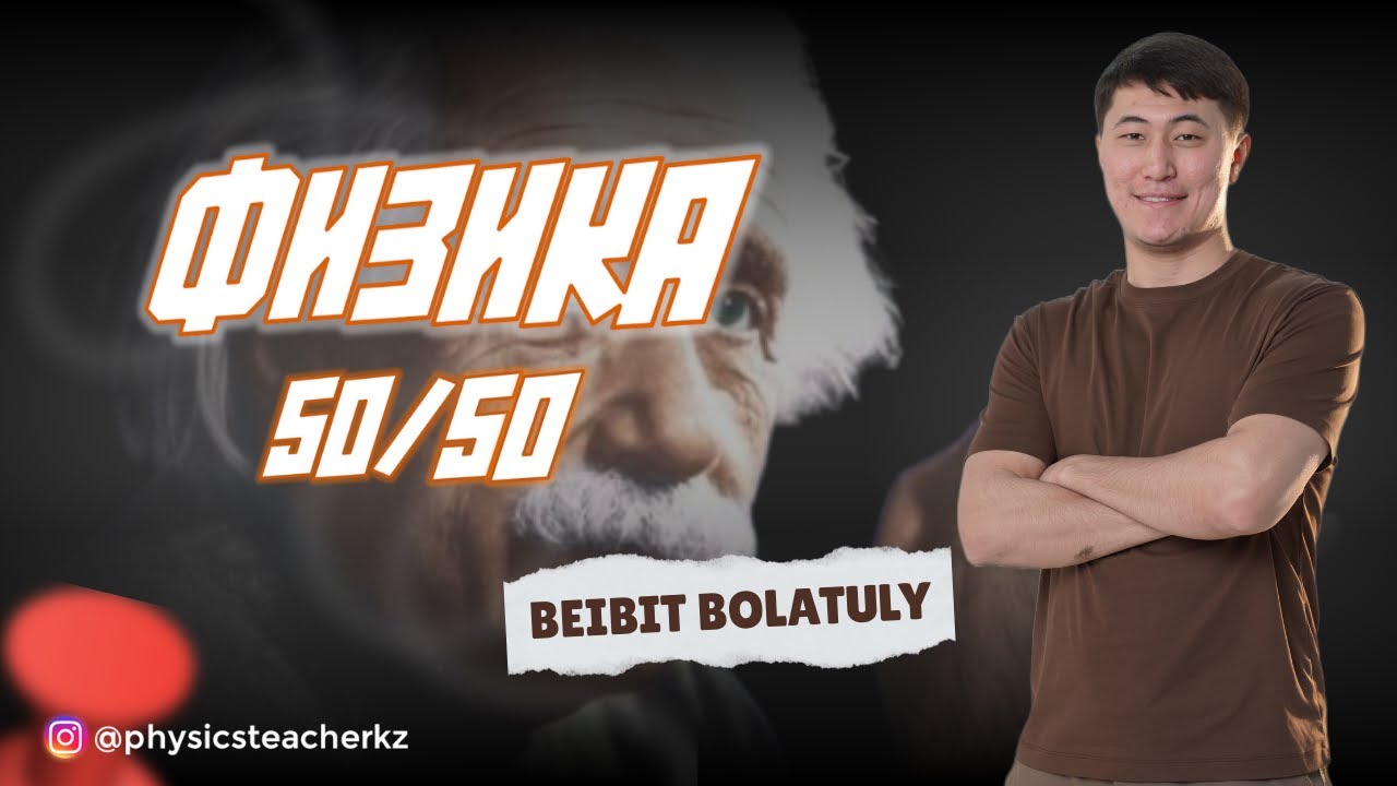 КҮРДЕЛІ КИНЕМАТИКА 50/50