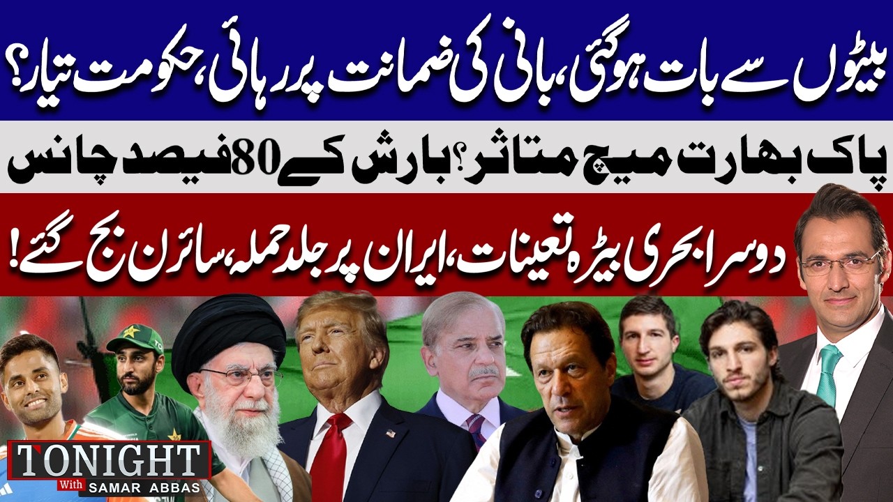 Imran Bail & Release Imminent | Govt's Relief | Pak India Match in Danger? Tonight With Samar Abbas