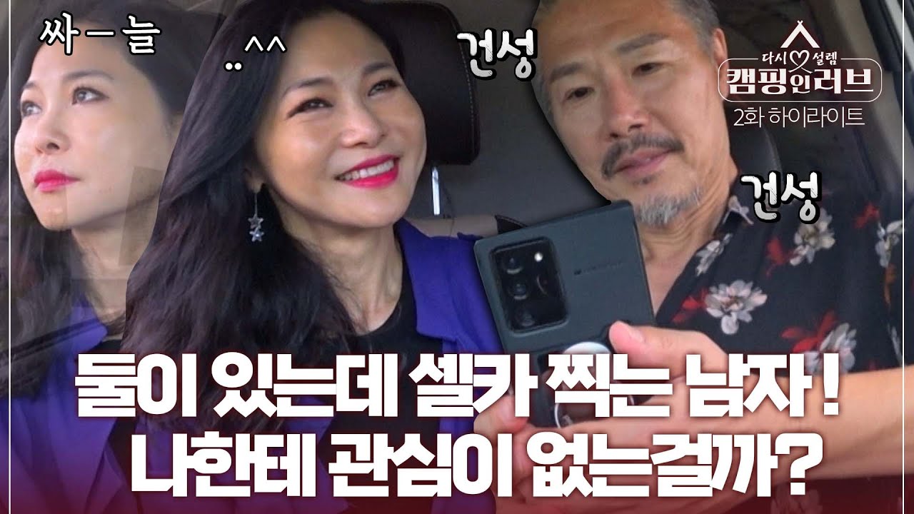 [캠핑 인 러브][하이라이트2-2] 