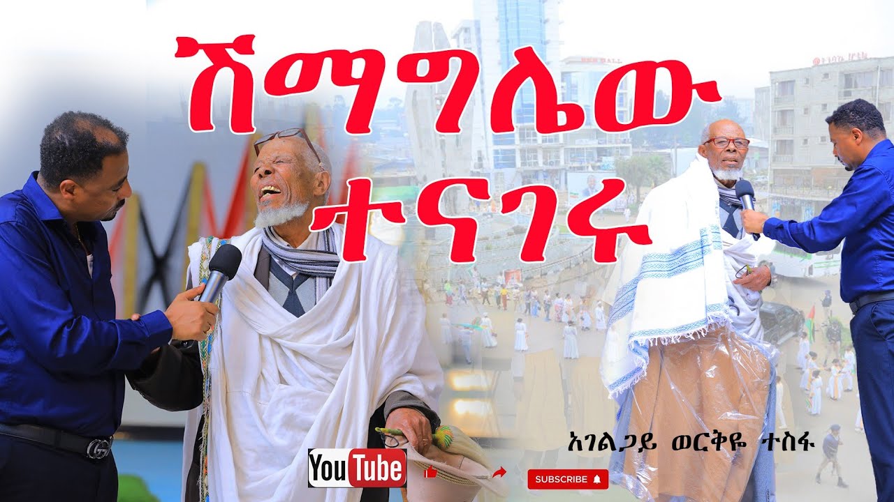 አባቶች ስለሀገር ስለትውልድ  ያላቸው ፍቅር 