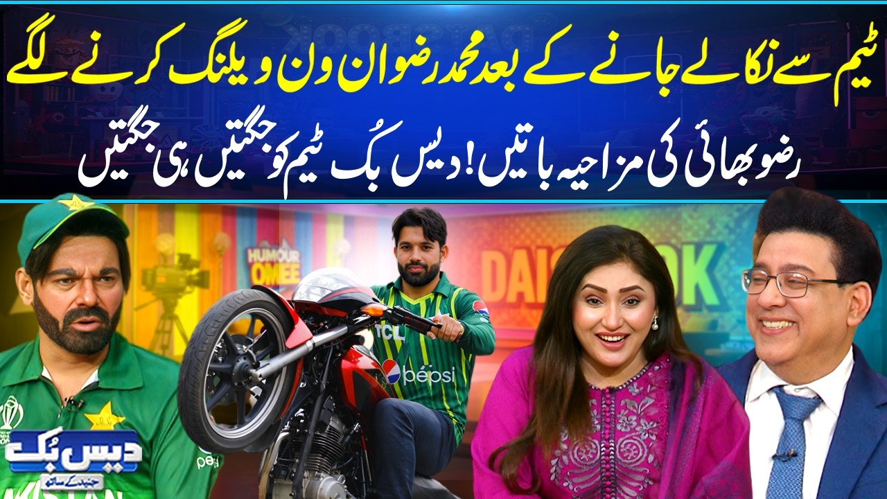 Team Se Nikale Jane Ke Baad Muhammad Rizwan One Wheeling Krny Lagay🏍️ | Rizu Bhai Funny Video🤣| GNN