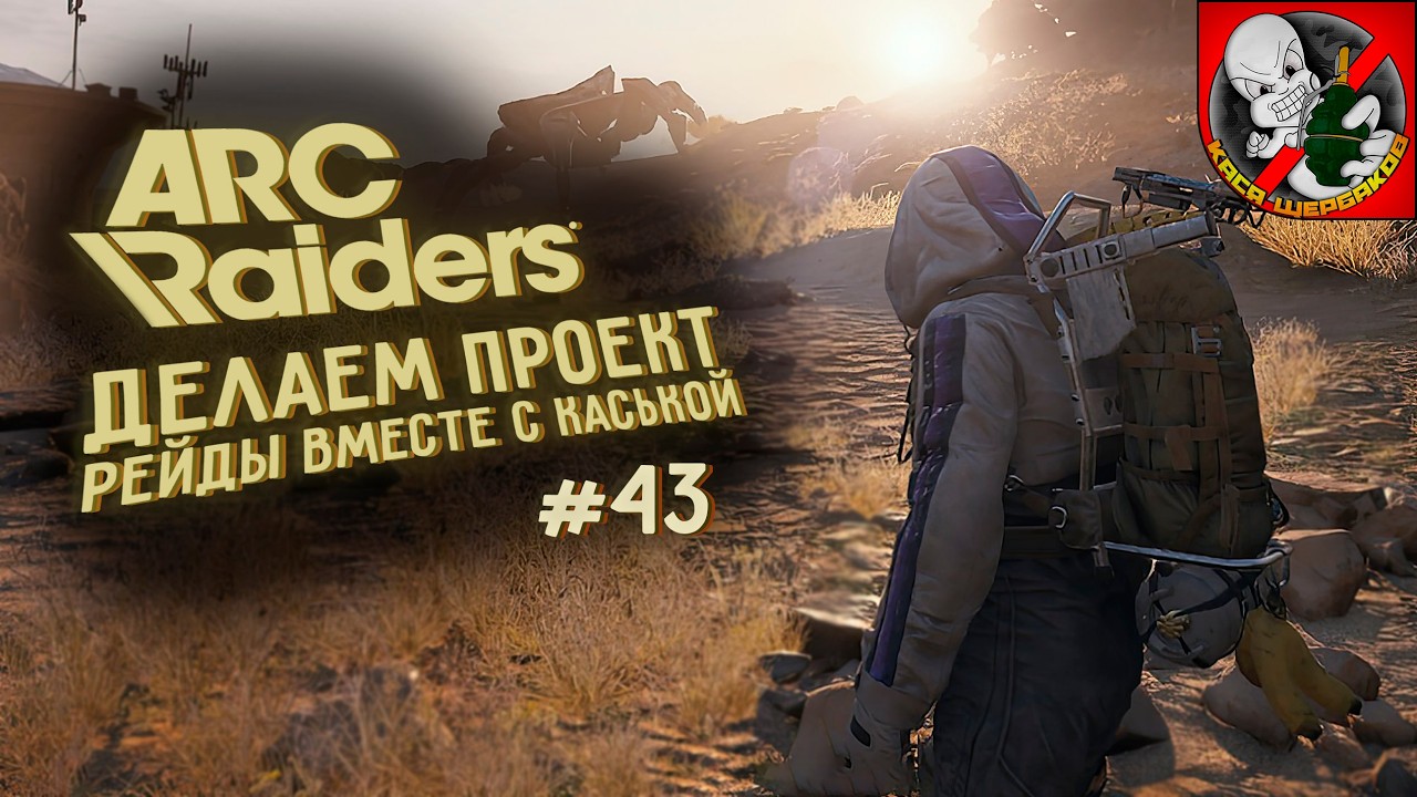 Делаем проект. Рейды вместе с Каськой! #43