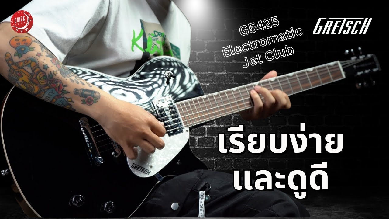 รีวิวเสียง | กีต้าร์ไฟฟ้า Gretsch G5425 Electromatic Jet Club | เรียบง่ายและดูดี