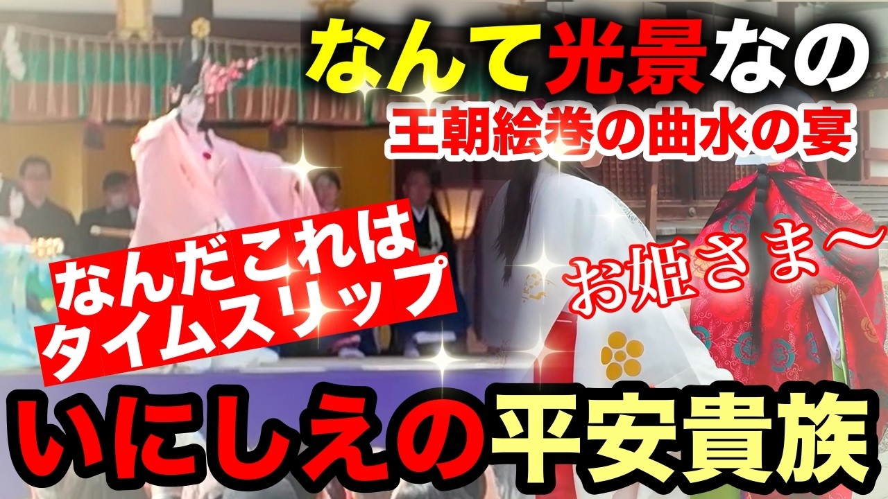 まるで平安絵巻の世界にタイムスリップかーい！ 外国人観光客もびっくりの雅な京都の伝統行事 北野天満宮