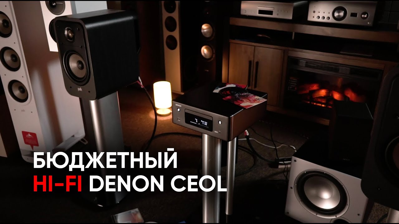 Полный Hi-Fi комплект за 77 тысяч: ресивер Denon Ceol RCD-N10 и акустика Polk Audio Signature S20 E