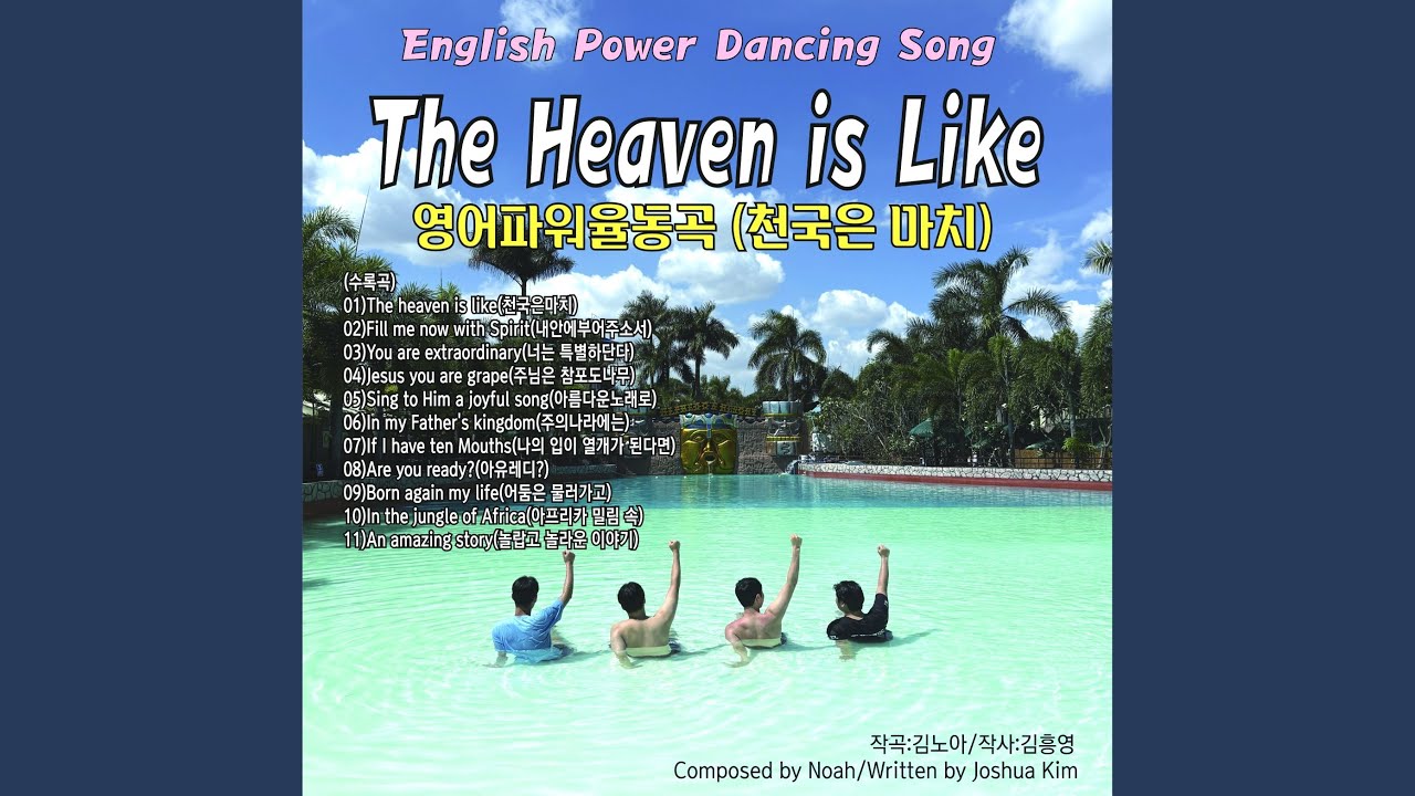 천국은 마치 The heaven is like