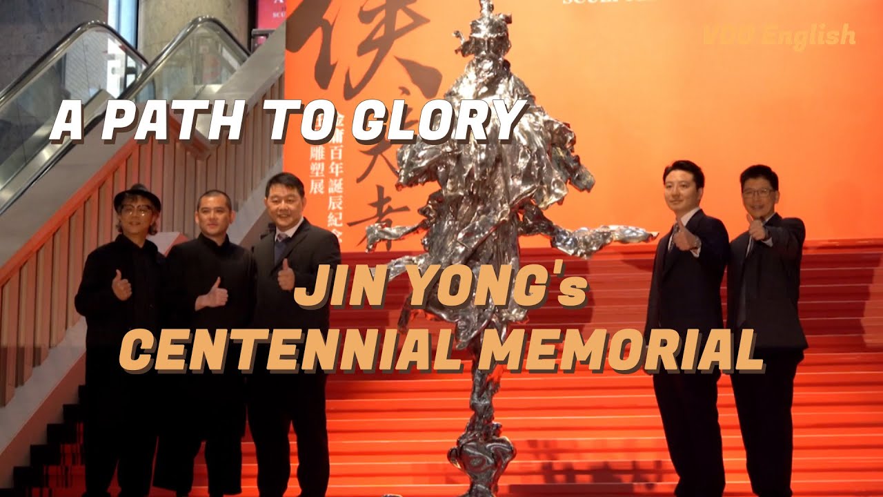 A Path to Glory &ndash; Jin Yong's Centennial Memorial