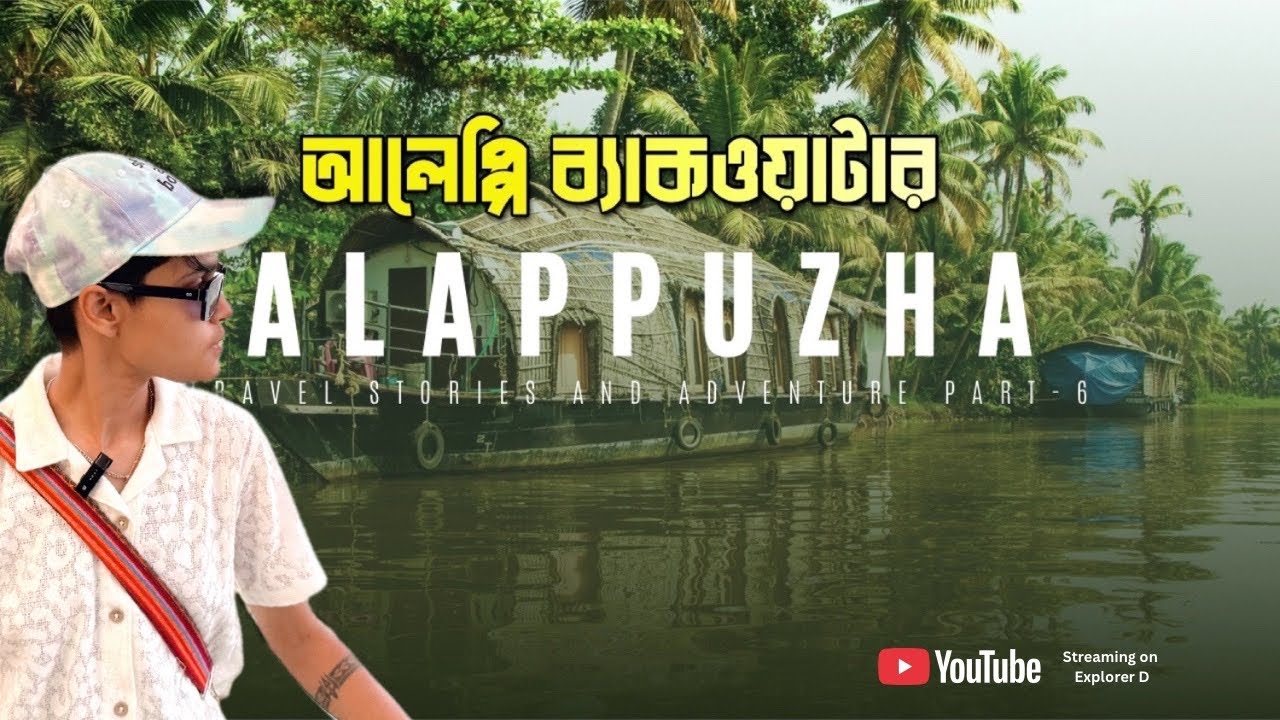 Alleppey Travel Guide | Alleppey Houseboat | MUST-TRY SUNSET SHIKARA RIDE