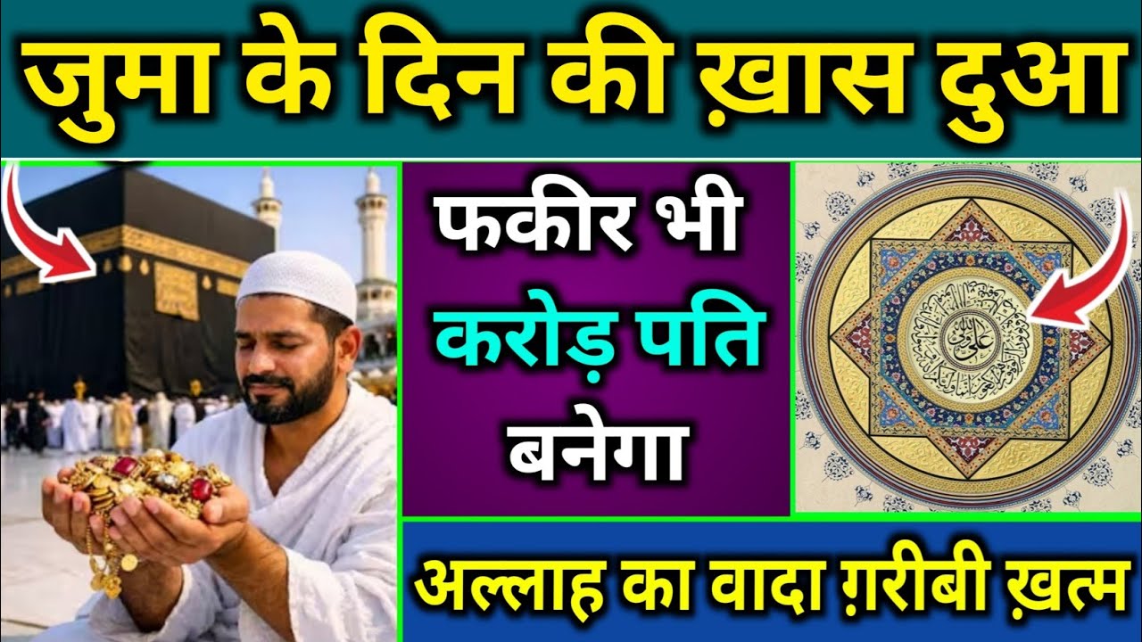 शनिवार के दिन की दुआ 🤲 दुआ ए रोज़ी 🤫एक बार लाज़मी सुनें | Morning dua🤫| Dua for money | Dua E Hajat
