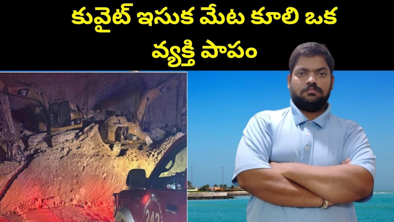 Kuwait Sand Dunes || Kuwait One Person In South Saad Abdullah || STV Telugu News