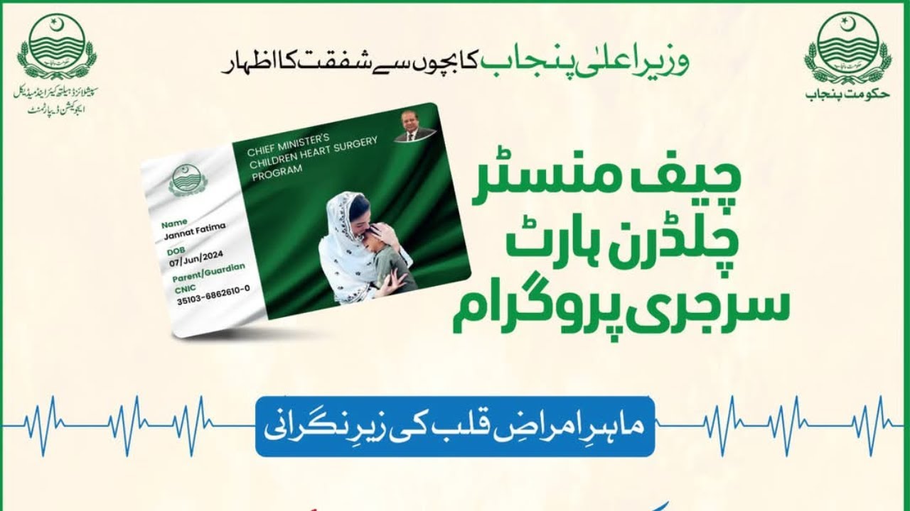 Chief Minister's Children Heart Surgery Program 2025 |CM Punjab Maryam Nawaz Initiative |CM Punjab