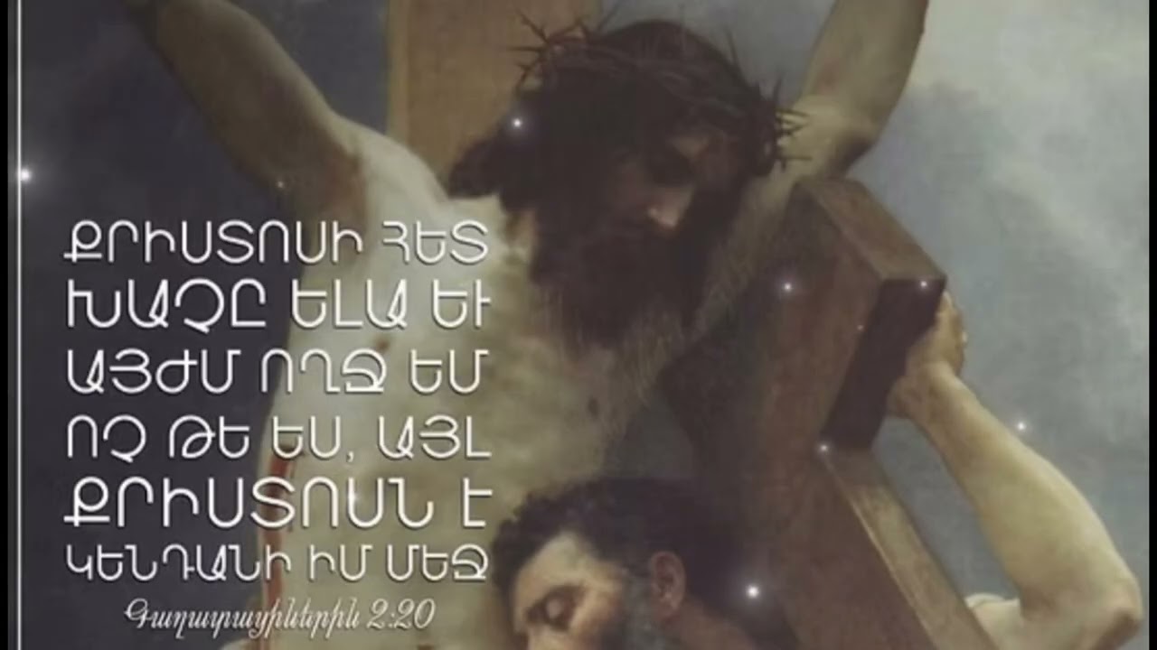 Որոշել եմ ,Տե՜ր[ Voroshel em Ter]