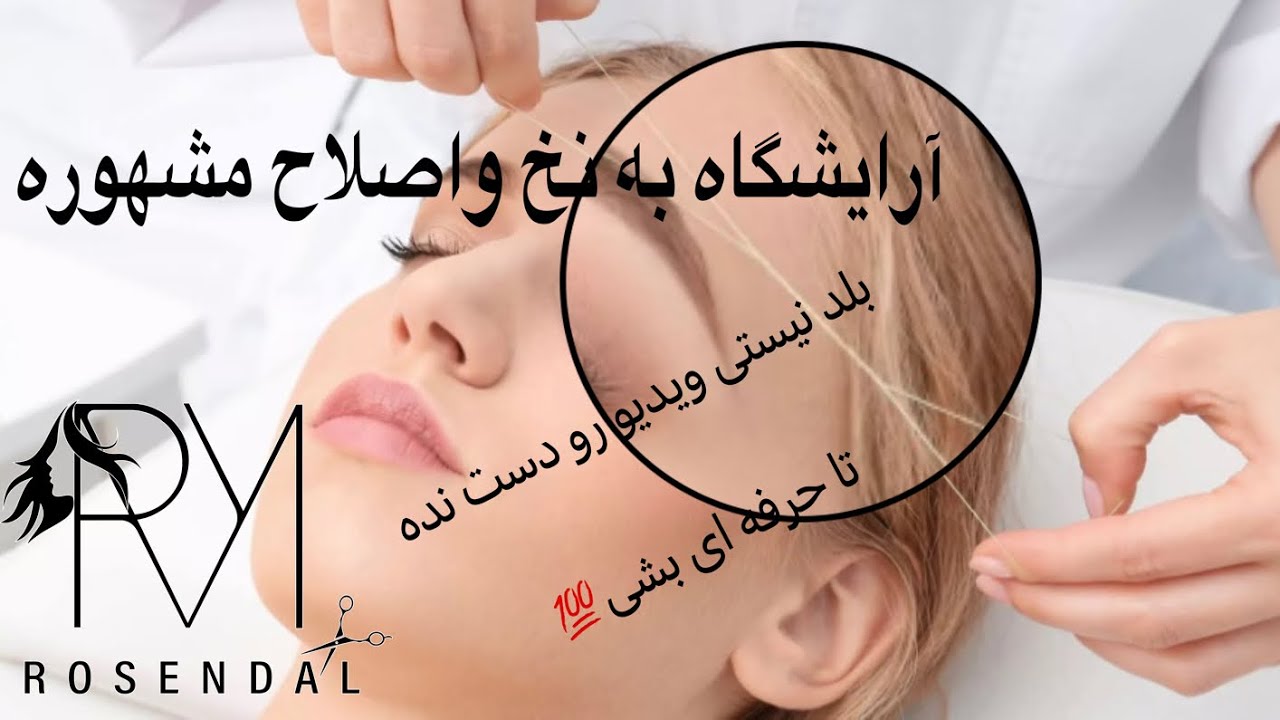 چطور میشه صورت رو اصلاح کرد و موی صورت موکن نشه (نکات مهم اصلاح صورت بطور صحیح) حمایت یادت نره رفیق