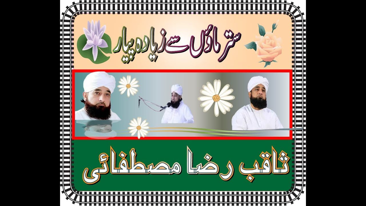 70 Maaon Se Zyada Pyar Krne Wala Rabb Kio Gwara Krta Hai K Us