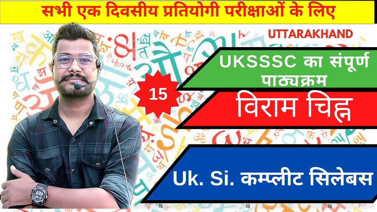 विराम चिह्न, uksi complete syllbus #si #aforarjun #uk#india #uksssc #ukpsc #hindi