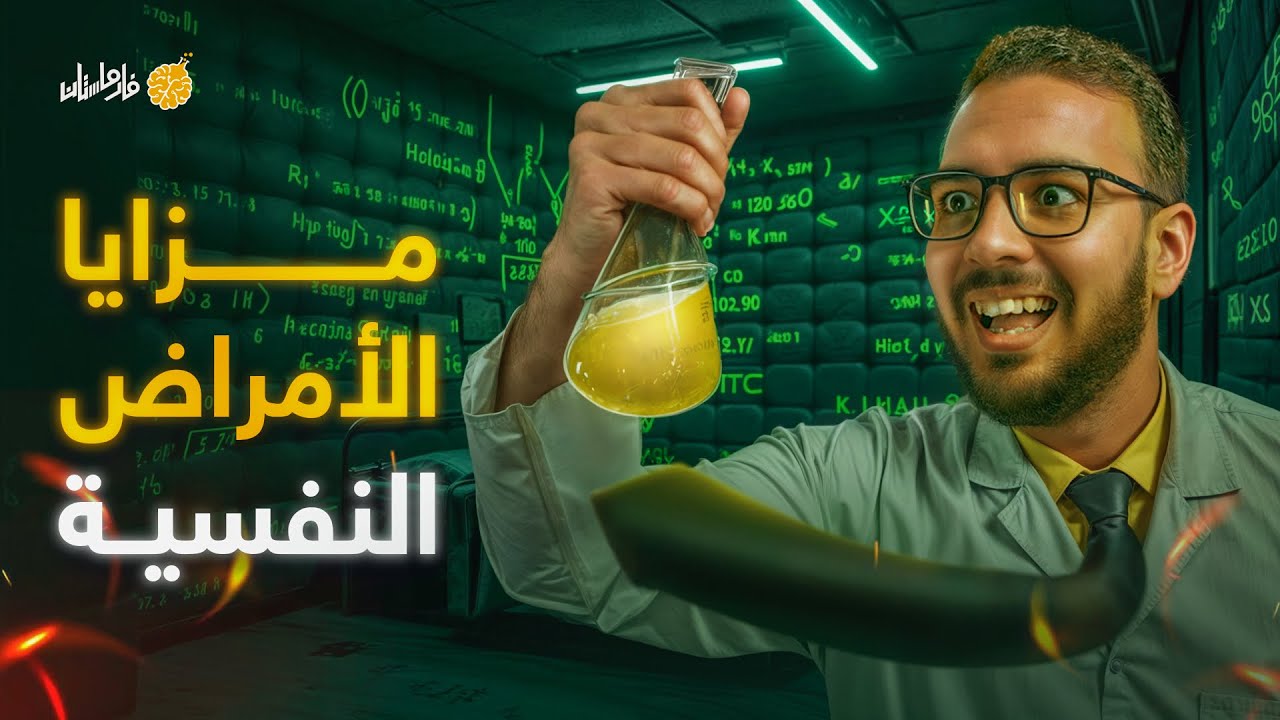 فارماستان - مزايا الأمراض النفسية