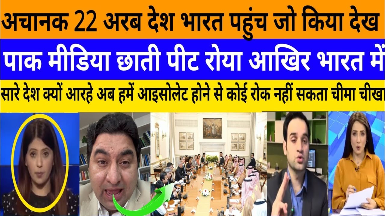 Achanak 22 arab desh ko bharat me dekh pak crying! |breaking news|pak media on India latest