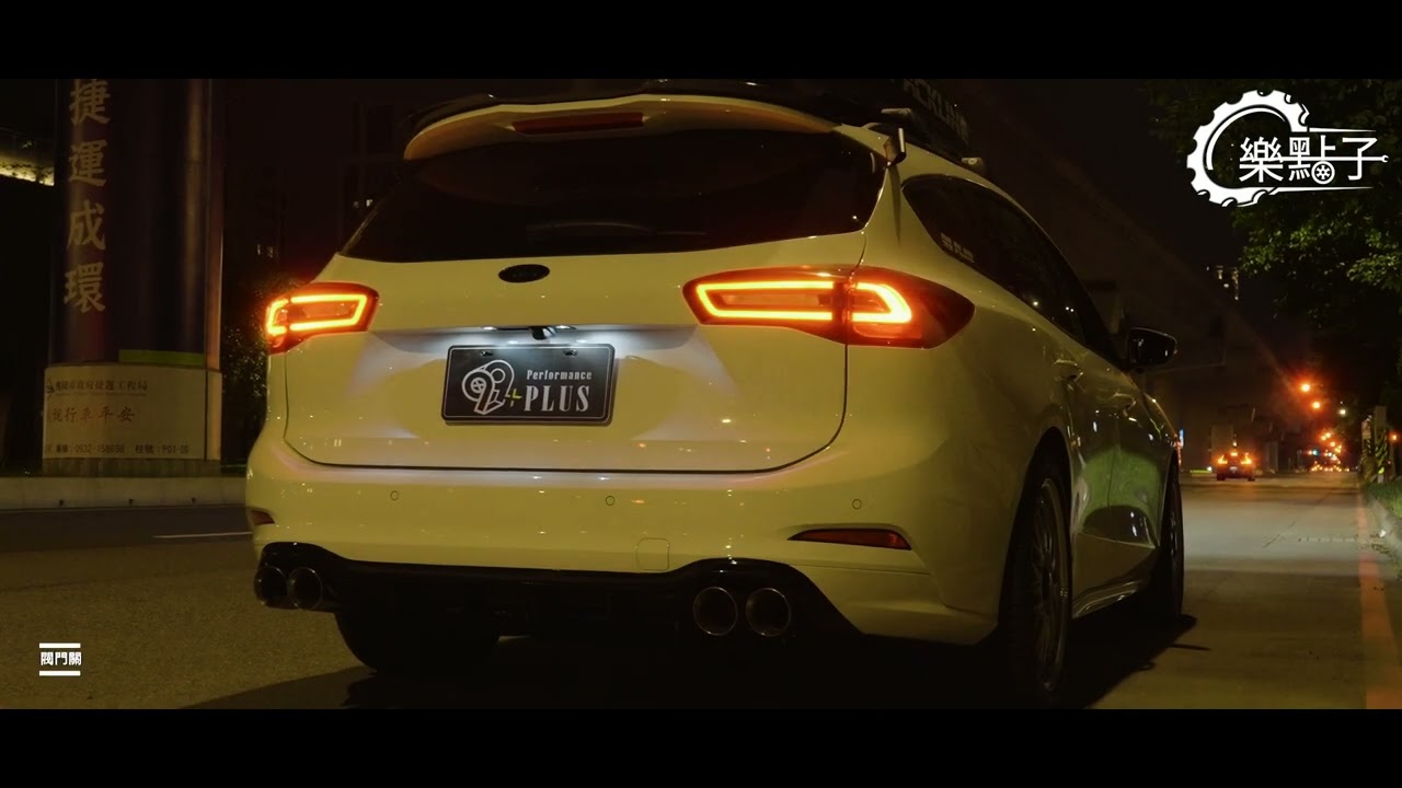 【樂點子】99 Plus Focus Wagon 1.5T 鈦合金中尾段+OPF