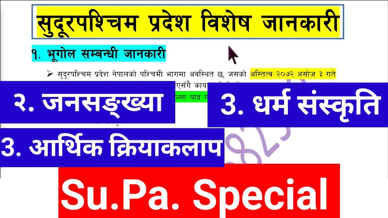 सुदूरपश्चिम प्रदेश विशेष जानकारी | Su.Pa. Special Janakari. Sudurpashhim Pradesh 5th Level Most 