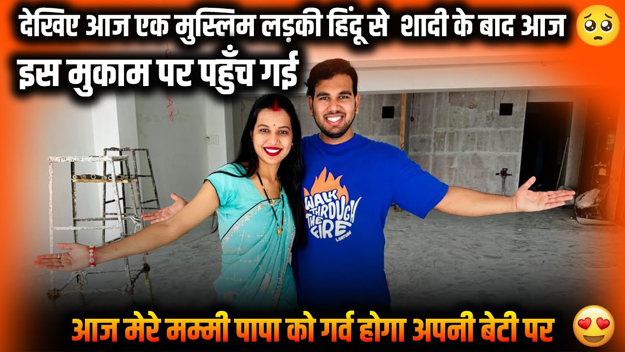 मुस्लिम लड़की हिंदू से शादी के बाद आज इस मुकाम पर पहुँच गई🥺 आज मेरे मा बाप को गर्व होगा अपनी बेटी पर