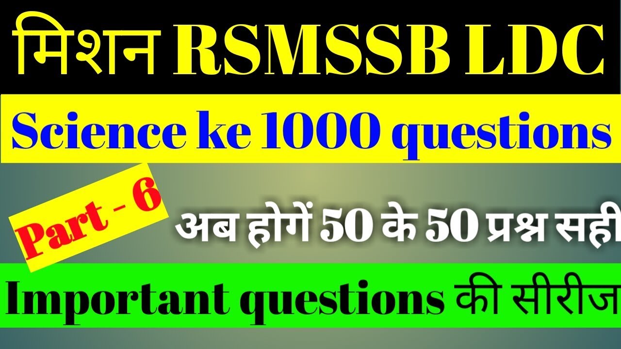 Ldc science questions. Most important for RSMSSB LDC exam 2018 [Part- 6]
