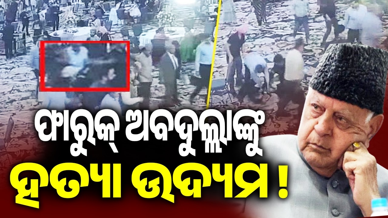 Farooq Abdullah Escapes Unhurt After Gunman Targets Convoy in Jammu | Kalinga TV