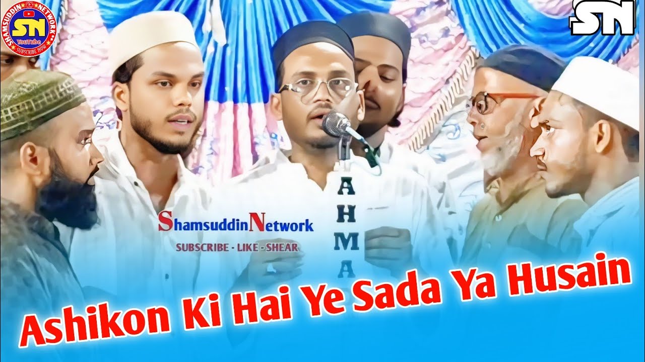Ashikon Ki Hai Ye Sada Ya Husain | Anjuman Faiz e Aam Mubarakpur #manqabatimamhussain 