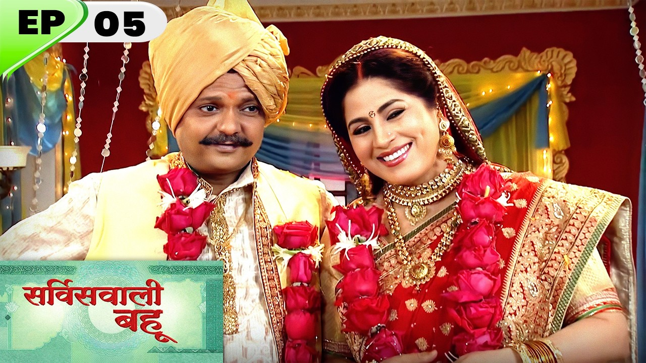 इतनी देर उम्र शादी Service Wali Bahu Ep 5 - सर्विस वाली बहु | Superhit Drama Show | New Family Show