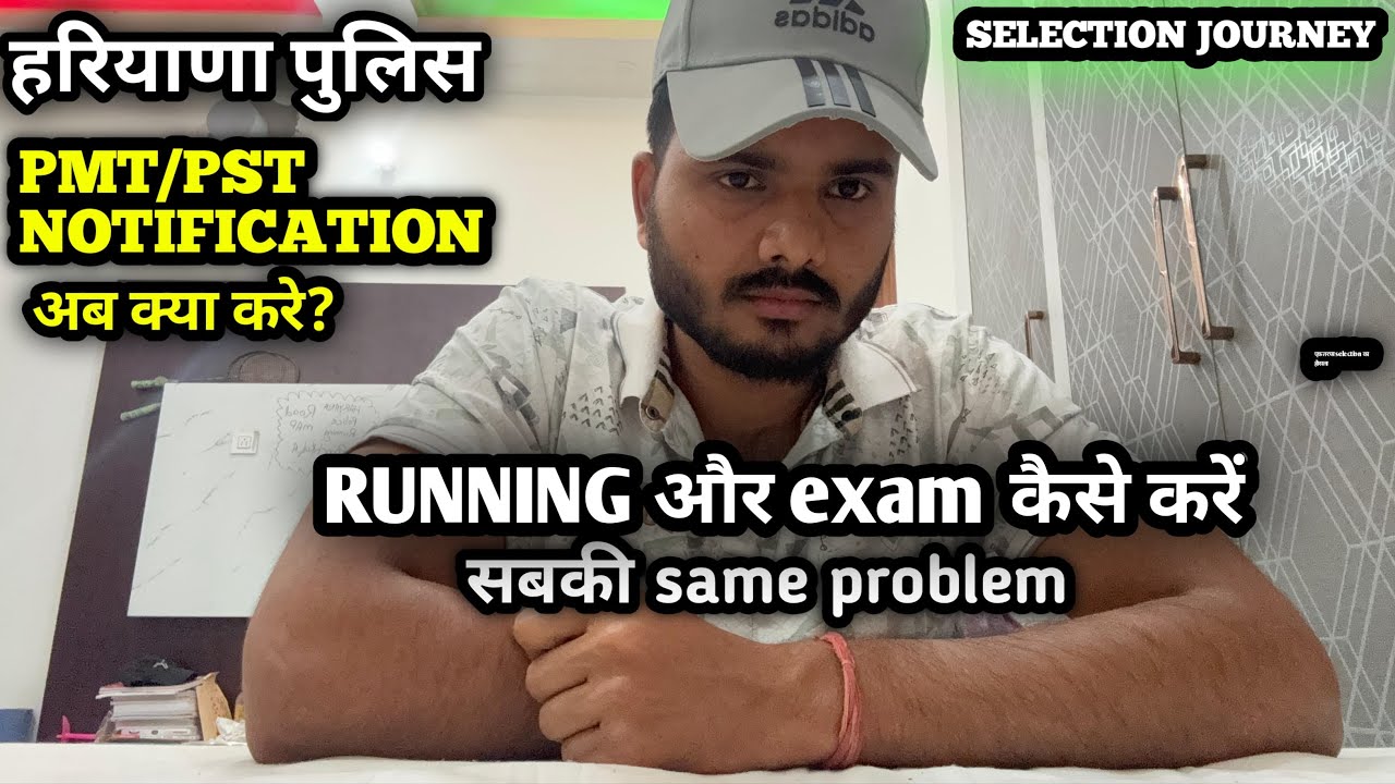 Haryana police pst/pmt notification running or exam ki tyari kese kre ??? #haryanapolice #police 