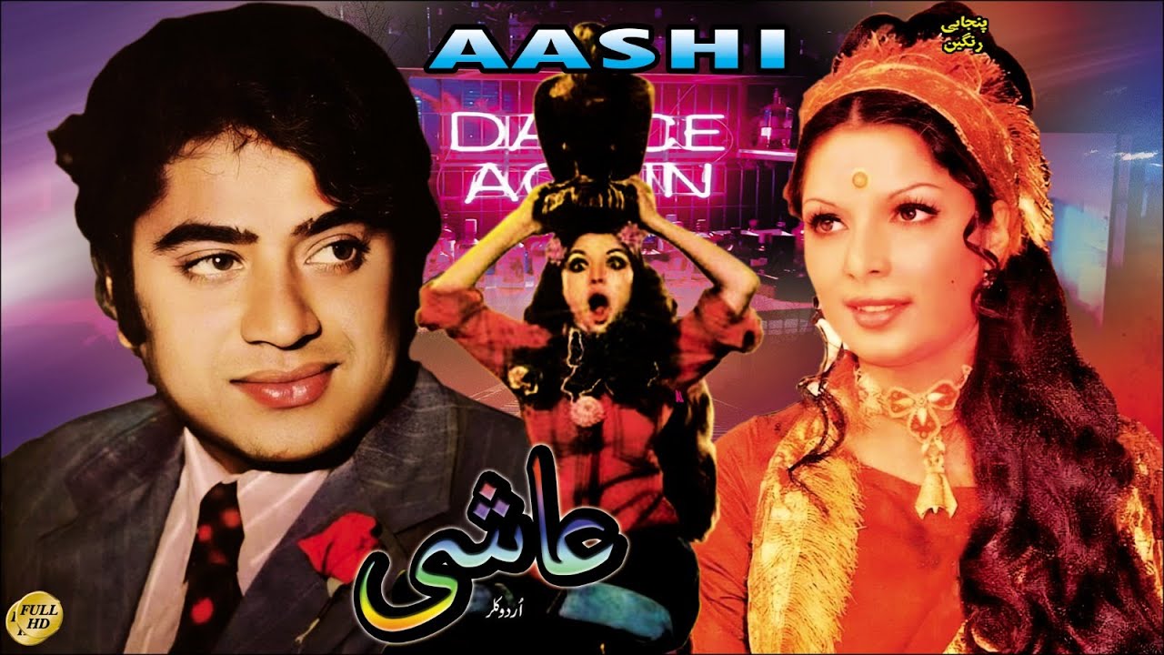 AASHI (1977) SHAHID, BABRA SHARIF, SAIQA, NAJMA, KEMAL IRANI - OFFICIAL PAKISTANI MOVIE