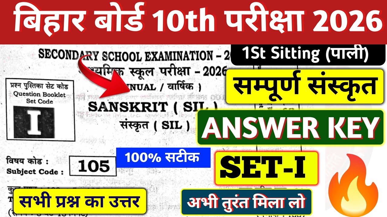 BIHAR BOARD 10TH SANSKRIT ANSWER KEY SET I 2026 | 10TH SANSKRIT ANSWER KEY SET I 100% सटीक 💯🔥✅ SET I