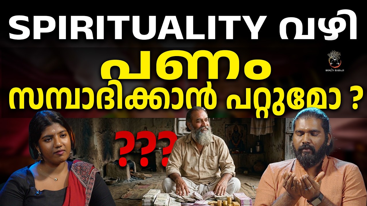 സൗഭാഗ്യം വന്നാൽ അഹങ്കരിക്കരുത് | ഈശ്വരൻ കടബാധ്യത മാറ്റില്ല ! | #roginbabaji #rojinbabaji #money