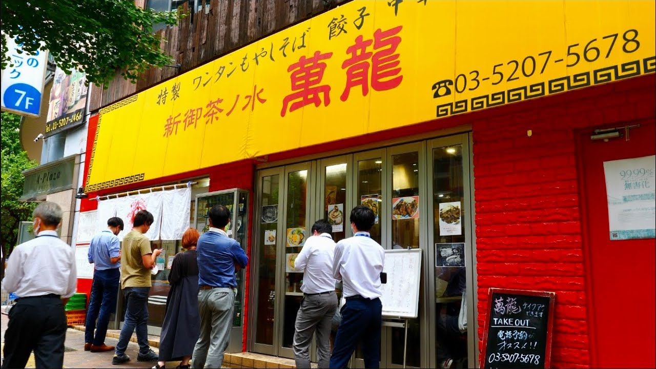 サラリーマンが続々吸い込まれる町中華！魅惑のガッツリ系の肉玉炒飯！新御茶ノ水「萬龍」の仕込みに密着！