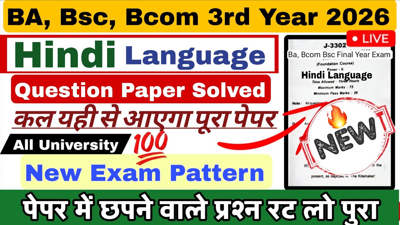 Hindi Language Third Year Question Paper solved 2026 | Ba, Bcom, Bsc, Final Year Hindi Bhasha paper