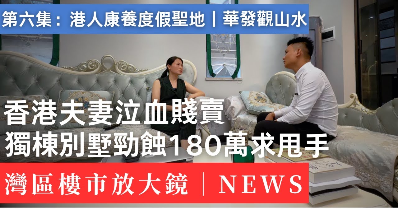 深中通道首個劈價王｜香港茶餐廳老闆娘自曝：賣樓抵債真相竟系被逆子逼遷？｜深中通道｜港珠澳大橋｜700畝生態湖｜五桂山｜港人社區｜澳門