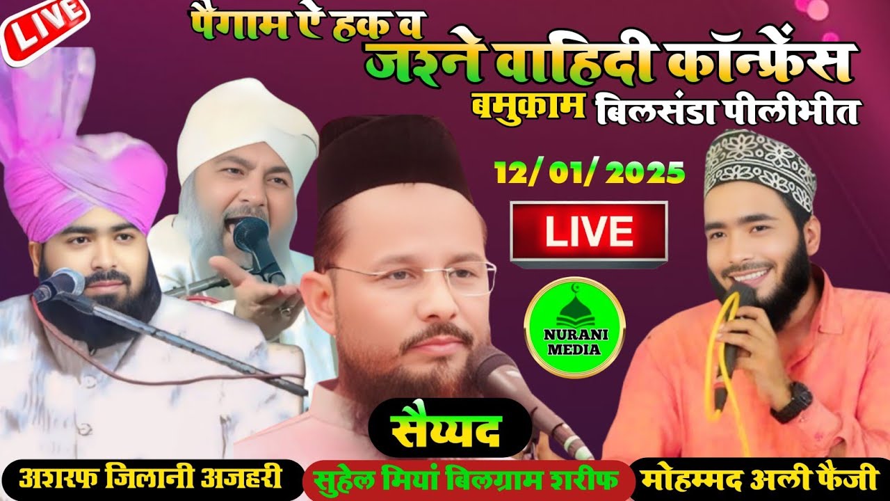 जश्ने वाहिदी कॉन्फ्रेंस बमुकाम बिलसंडा पीलीभीत का जलसा लाइव 2025
