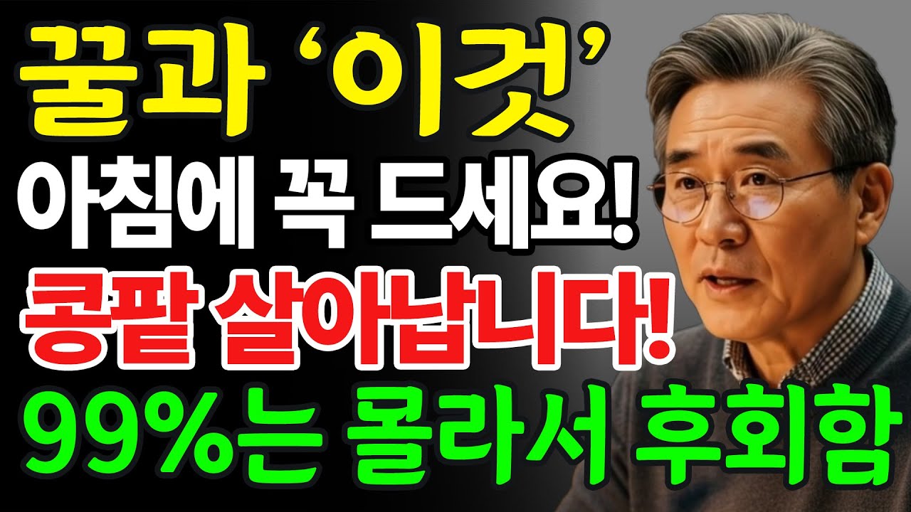 꿀 이렇게 먹으면 콩팥 노화를 늦출 수 있습니다! 꿀 한 숟가락의 힘 | 신장건강 | 시니어건강 | 건강정보
