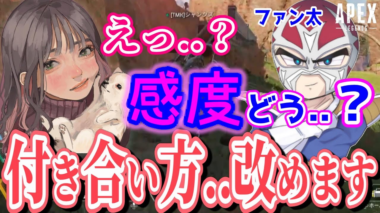 【APEX】ファン太のサイテー過ぎるセ○ハラ発言をリスナーにバラされついにこはならむがファン太との距離を置く事を決意する！？【切り抜き】【こはならむ/ファン太】